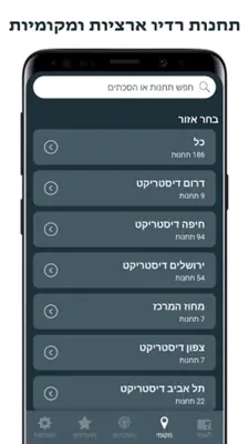 Radio Israel - רדיו ישראלי android App screenshot 0