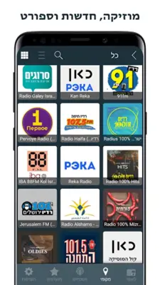 Radio Israel - רדיו ישראלי android App screenshot 2