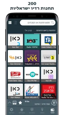 Radio Israel - רדיו ישראלי android App screenshot 5